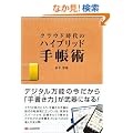 �N���E�h����̃n�C�u���b�h�蒠�p