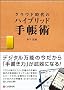 �N���E�h����̃n�C�u���b�h�蒠�p