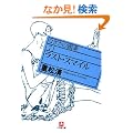 ���X�g�E�X�}�C���\�Ȃ����̛Z��q7�r (���w�ٕ���)