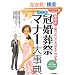 �������Ճ}�i�[�厖�T (�w�����pBEST��炵�̂��ق�BOOKS)