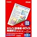 キヤノン普通紙・ホワイト両面厚口