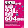 �p��2���ɕK���o��p�P��931�Ɖp�n��604 (Kou books)