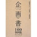 ��揑100����W�v���~�A���q2�r (�������s�́u���m�v��b�u��)