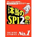 [�e�X�g�Z���^�[�Ή�] ���ꂪ�{����SPI2��! (2014�N�x��)
