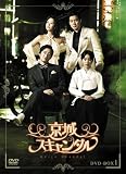 [DVD]カン・ジファン 京城スキャンダル DVD-BOX1