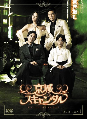  京城スキャンダル DVD-BOX1