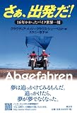 [Book]クラウディア メッツ さぁ、出発だ!―16年かかったバイク世界一周