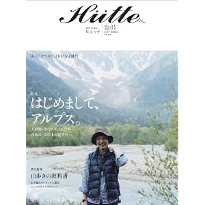 Amazon.co.jp: ヒュッテ 1 (別冊山と溪谷): 本