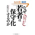 �Ȃ���҂͕ێ牻����̂�-���]���錻���Ɗ�]
