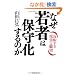 �Ȃ���҂͕ێ牻����̂�-���]���錻���Ɗ�]