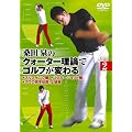�K�c ��̃N�H�[�^�[���_�ŃS���t���ς�� VOL.2 [DVD]