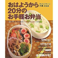 おはようから20分のお手軽お弁当