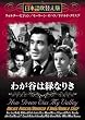 �킪�J�͗΂Ȃ肫 [DVD]���{�ꐁ���ւ���