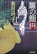 ����齁\�����l�G���ߕ��T (���㏬������)