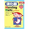 ������Nursing Note ����2�Ł\������Ō�蒠