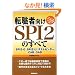 �]�E�Ҍ���SPI2�̂��ׂĈ�SPI2-G�ESPI2-U�E�e�X�g�Z���^�[�ECAB�EGAB