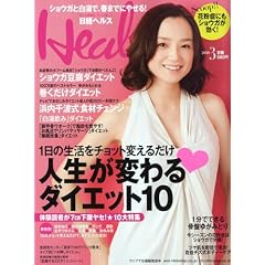 ���o Health ( �w���X ) 2010�N 03���� [�G��]