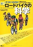 [Book]ふじい のりあき ロードバイクの科学―明解にして実用!そうだったのか! 理屈がわかれば、ロードバイクはさらに面白い! (SJセレクトムック No. 66)