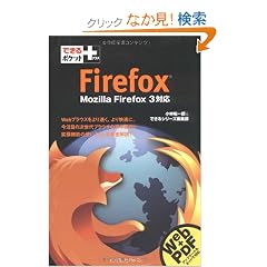 �ł���|�P�b�g+ Firefox Mozilla Firefox 3�Ή�