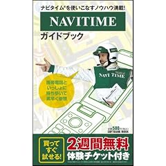 NAVITIME�K�C�h�u�b�N (SOFTBANK MOOK)
