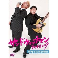 �T���h�E�B�b�`�}�� ���C�u2009~�V�h�^���Y������~ [DVD]