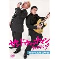 �T���h�E�B�b�`�}�� ���C�u2009~�V�h�^���Y������~ [DVD]
