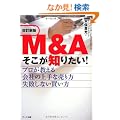 M&A�������m�肽��!�\�v�����������Ђ̏��Ȕ�������s���Ȃ�������