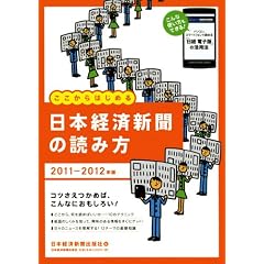���{�o�ϐV���̓ǂݕ��@2011-2012�N��