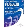 �ؗ�Ȃ�o���G 1 �����̌� �`���C�R�t�X�L�[ (���w��DVD BOOK)