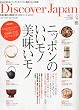 Discover Japan ( �f�B�X�J�o�[�E�W���p�� ) 2010�N 04���� [�G��]