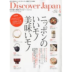 Discover Japan ( �f�B�X�J�o�[�E�W���p�� ) 2010�N 04���� [�G��]