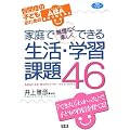 �ƒ�Ŗ����Ȃ��y�����ł��鐶���E�w�K�ۑ�46�\���ǂ̎q�ǂ��̂��߂�ABA��{�v���O���� (�w���̃q���[�}���P�A�u�b�N�X)