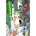 Yotsuba&!, Vol. 3