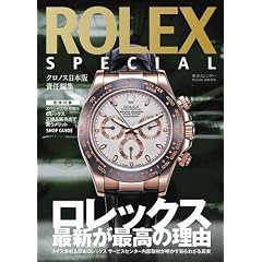 ROLEX SPECIAL BOOK�\�����b�N�X�ŐV���ō��̗��R (�����J�����_�[MOOKS)
