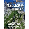 ���{�̎R���i�@�B�e�K�C�h (Motor Magazine Mook �J�����}���n���f�B�V���[�Y Vol.9)