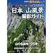 ���{�̎R���i�@�B�e�K�C�h (Motor Magazine Mook �J�����}���n���f�B�V���[�Y Vol.9)
