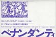 �x�i���_���e�B�\16-17���I�ɂ����鈫�����q�Ɣ_�k�V��