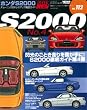 �z���_S2000 NO.4(�n�C�p�[���u 112 �Ԏ�ʃ`���[�j���O&�h���X�A�b�v�O��K�C�h�V���[�Y ) (�j���[�Y���b�N�\�n�C�p�[���u)