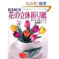 �����Ł@�Ԃ̗��̐܂莆 (���f�B�u�e�B�b�N�V���[�Yno.3178)