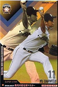 【プロ野球オーナーズリーグ】ダルビッシュ有