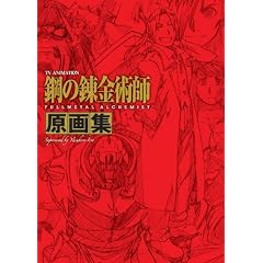 �s�u�A�j���[�V���� �u�|�̘B���p�t FULLMETAL ALCHEMIST�v ����W
