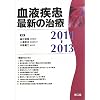 ���t�����ŐV�̎��Áq2011�]2013�r