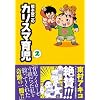 �|�{�r��̃J���X�}�玙 2 (akita essay collection)