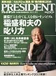 PRESIDENT (�v���W�f���g) 2013�N 3/18�� [�G��]