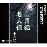 �N��CD �N�ǊX��(47)�R���L�E���l�` �����֐Ό���ɂ��