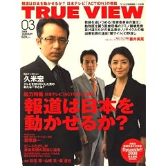 TRUE VIEW (�g�D���[�E�r���[) 2009�N 1/31�� [�G��]