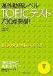 �C�O�Ζ����x��TOEIC�e�X�g730�_�˔j!