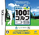  100切りゴルフDS(同梱特典無し)