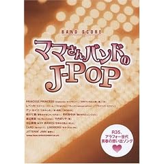 �o���h�X�R�A �}�}����o���h��J-POP (�o���h�E�X�R�A)