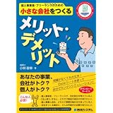 �l���ƎҁE�t���[�����X�̂��߂̏����ȉ�Ђ����郁���b�g�E�f�����b�g���� �h�K�ɂ��